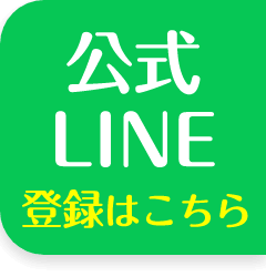 エール神経リハビリセンター伏見 公式LINE登録はこちら