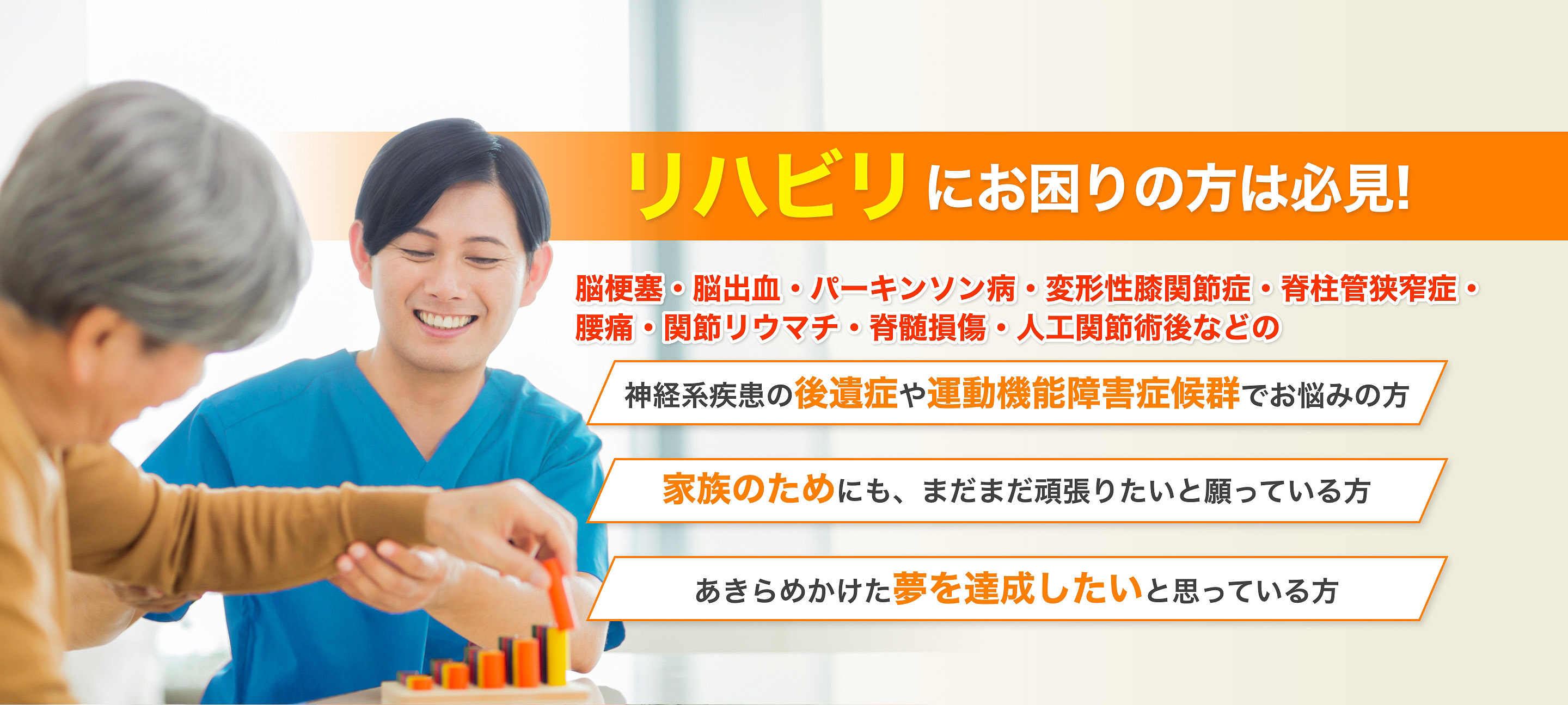 脳血管疾患やパーキンソン病など神経系疾患の後遺症に悩まれているあなたへ 理学療法士・作業療法士による集中リハビリで状態改善や社会復帰を目指します！ 完全マンツーマンだから安心！お悩み・目標に合わせたオーダーメイドリハビリ！スポーツクラブが併設！サウナ・大理石風呂・ジムが利用可能！