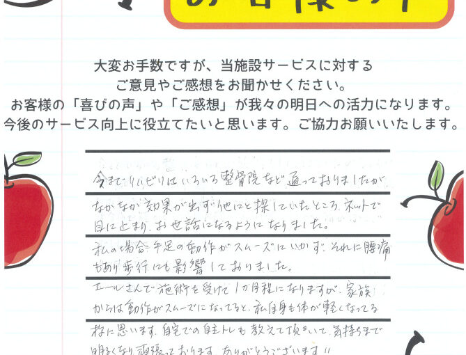 リハビリ