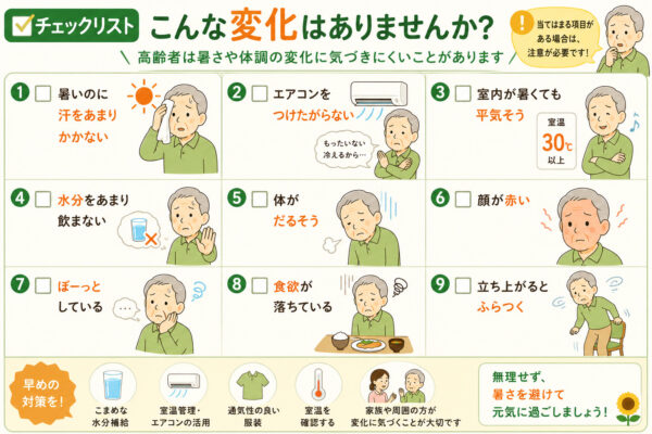 こんな変化はありませんか