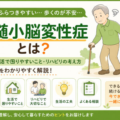 脊髄小脳変性症とは